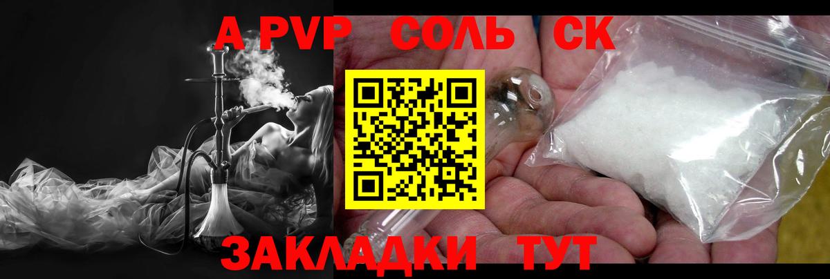 A PVP  Alfa_PVP Соль  Вход с VPN  Alpha-PVP Соль  Альфа ПВП Соль  Апшеронск 
