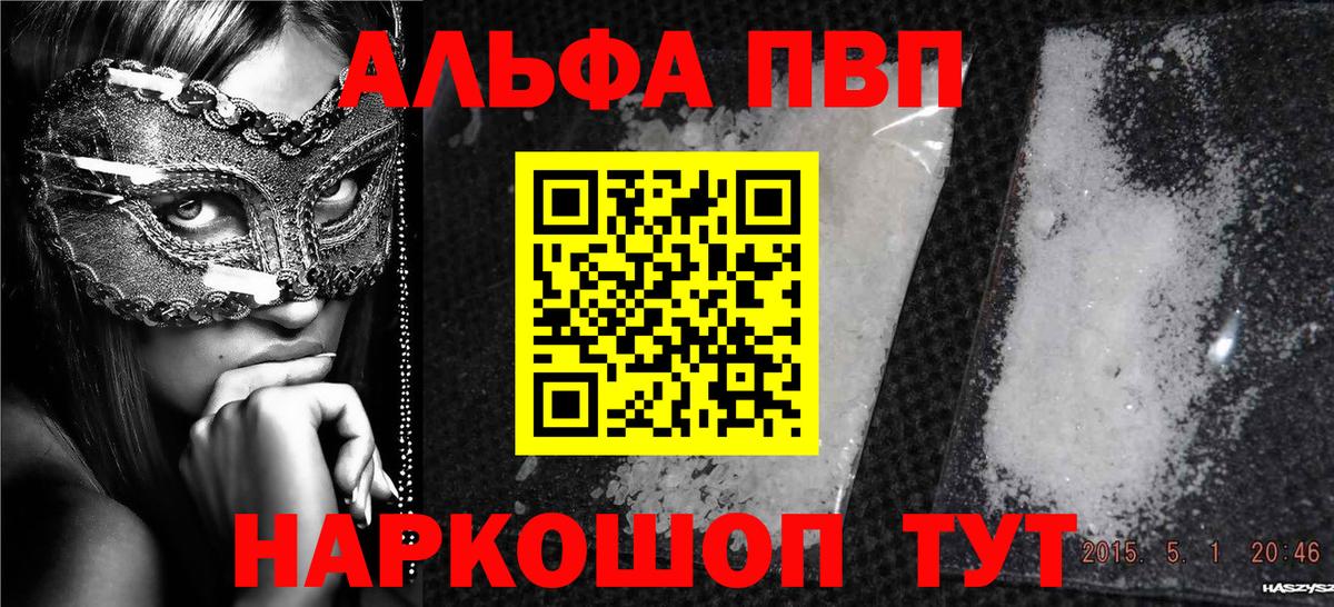 Alfa_PVP Crystall Апшеронск