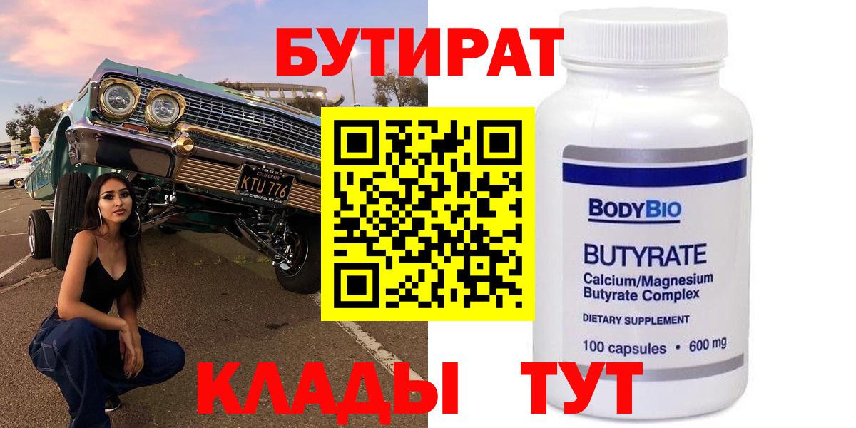 БУТИРАТ жидкий экстази Апшеронск