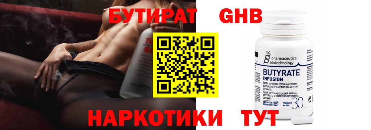 Апшеронск  БУТИРАТ BDO  Вход с VPN 