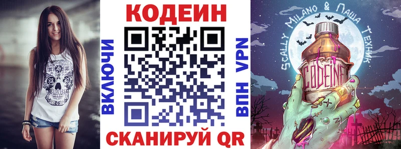 Кодеин напиток Lean (лин) наркошоп Апшеронск
