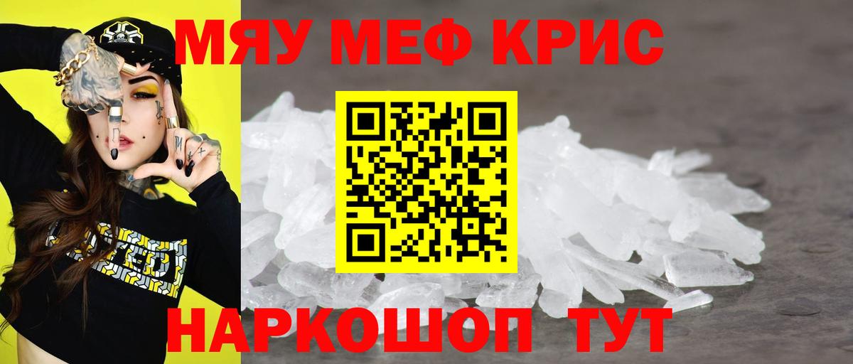 МЕФ  Вход с VPN  Апшеронск  Меф мяу мяу  МЕФ мука 
