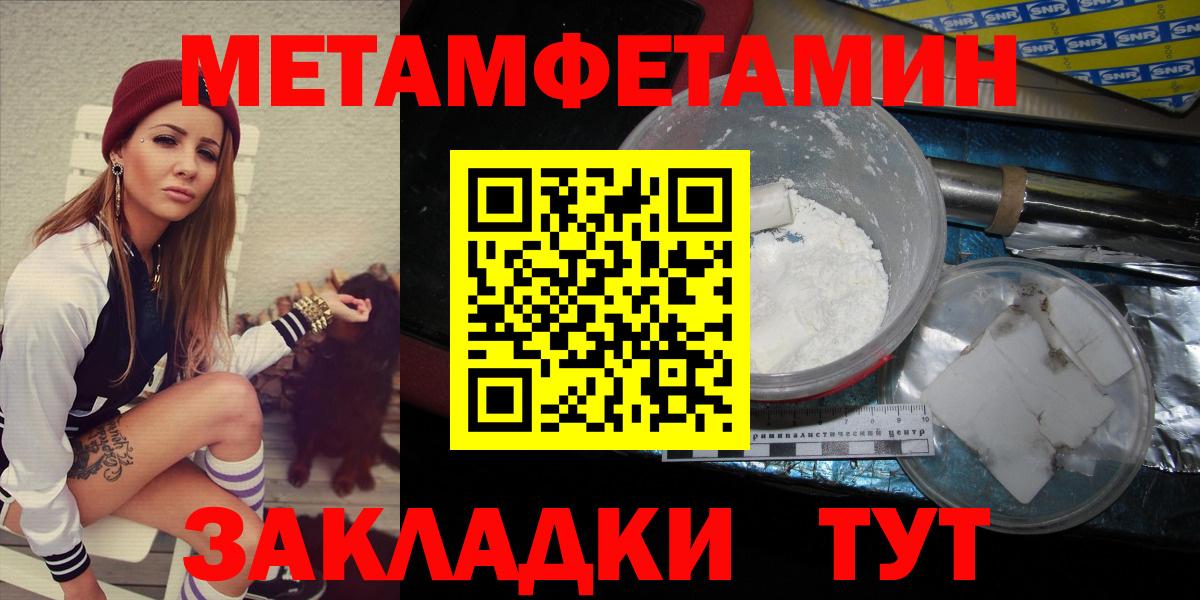 Апшеронск  Первитин кристалл  МЕТАМФЕТАМИН мет  Вход с VPN 