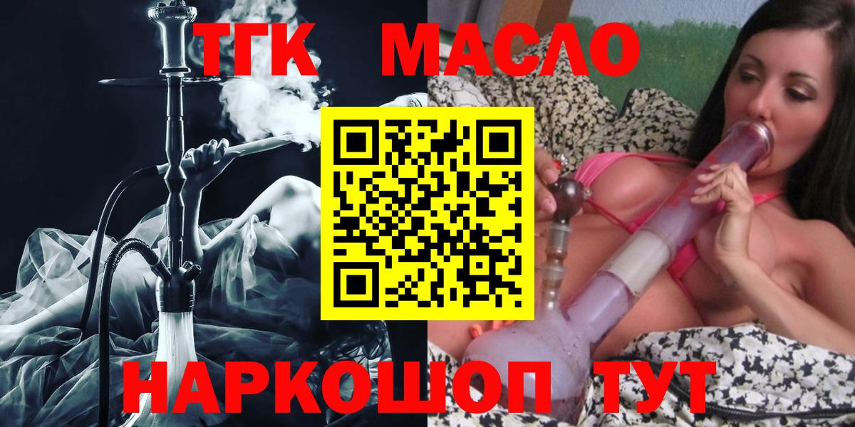 ТГК гашишное масло Апшеронск