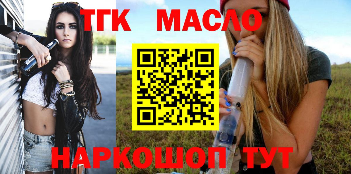 Дистиллят ТГК жижа  Дистиллят ТГК концентрат  Вход с VPN  Апшеронск 